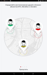 Обзор услуги «МТС Локатор» - не гадай, где находятся близкие Обзор услуги «МТС Локатор» - не гадай, где находятся близкие