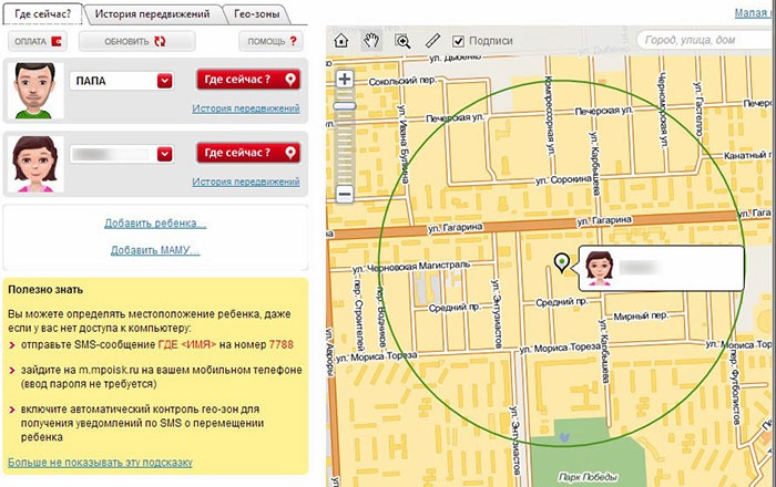 Услуга «Ребенок под присмотром» от МТС - особенности подключения и настройки Услуга «Ребенок под присмотром» от МТС - особенности подключения и настройки