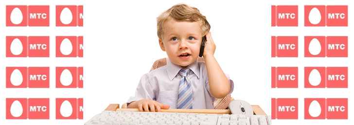 Услуга «Ребенок под присмотром» от МТС - особенности подключения и настройки Услуга «Ребенок под присмотром» от МТС - особенности подключения и настройки