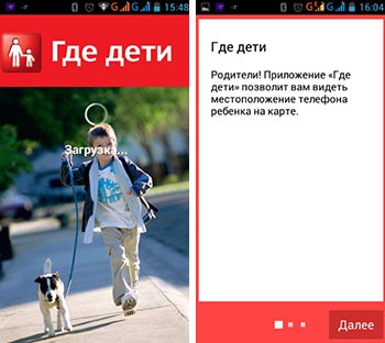 Услуга «Ребенок под присмотром» от МТС - особенности подключения и настройки Услуга «Ребенок под присмотром» от МТС - особенности подключения и настройки
