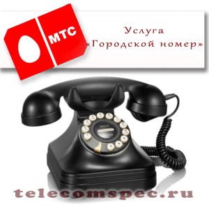 Короткие номера компания МТС: подробная информация