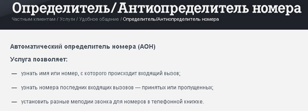 Как скрыть номер на Теле2 – особенности услуги и способы подключения Как скрыть номер на Теле2 – особенности услуги и способы подключения
