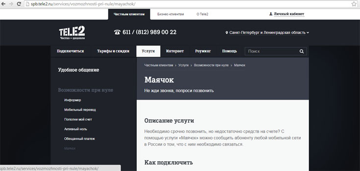 Как отправить "попрошайку" на Теле2 Как отправить "попрошайку" на Теле2