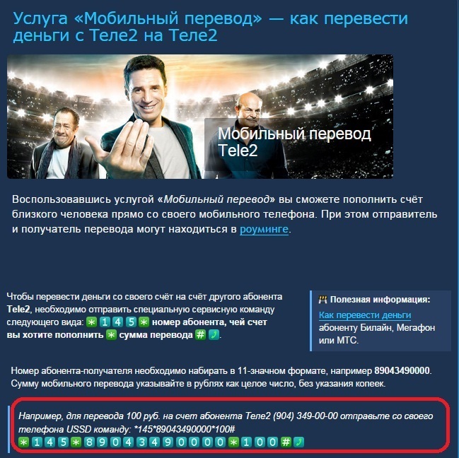 Способы перевода денег с Теле2 на Теле2 Способы перевода денег с Теле2 на Теле2