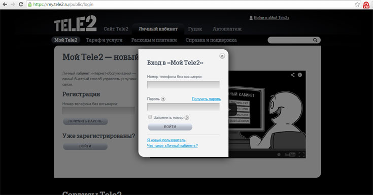 Способы перевода денег с Теле2 на Теле2 Способы перевода денег с Теле2 на Теле2