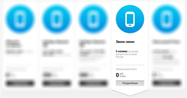 «Звони своим» — тариф Ростелеком «Звони своим» — тариф Ростелеком
