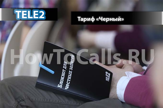 Тариф «Синий» от ТЕЛЕ2 - описание, переход и подключение тарифа Синий от ТЕЛЕ2 Тариф «Синий» от ТЕЛЕ2 - описание, переход и подключение тарифа Синий от ТЕЛЕ2