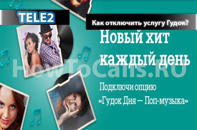 Инструкция по отключению услуги Гудок на ТЕЛЕ2