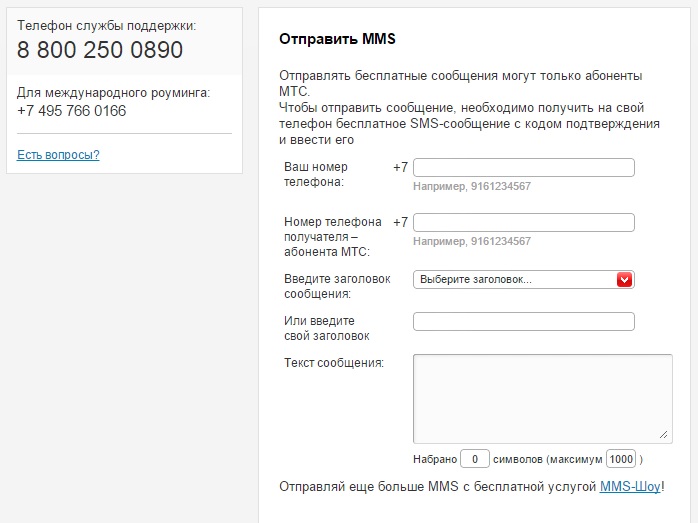 Как на МТС подключить и настроить ММС сообщения на телефоне