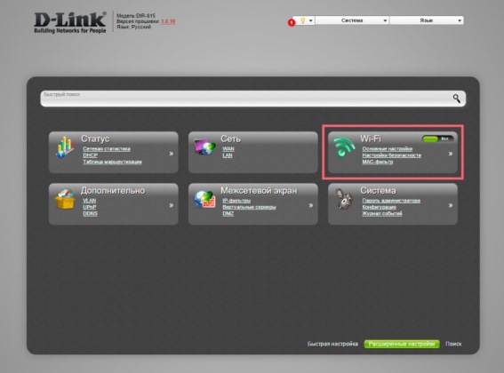 Включение и отключение вай фая на роутере Ростелекома, усиление сигнала Включение и отключение вай фая на роутере Ростелекома, усиление сигнала