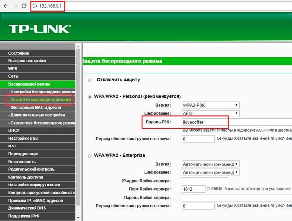 Ключ безопасности сети Ростелекома: как узнать на различных роутерах
