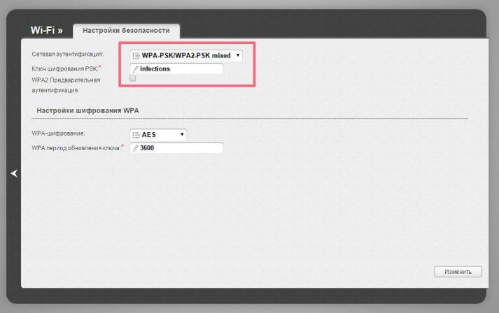 Меняем пароль на Wi-Fi роутере от Ростелекома самостоятельно Меняем пароль на Wi-Fi роутере от Ростелекома самостоятельно
