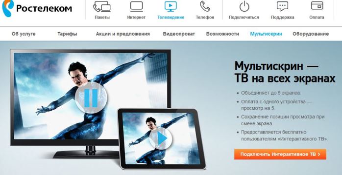 Действующие тарифы на кабельное телевидение от Ростелеком Действующие тарифы на кабельное телевидение от Ростелеком