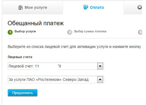 Кредитная система оплаты от Ростелекома – что это такое?