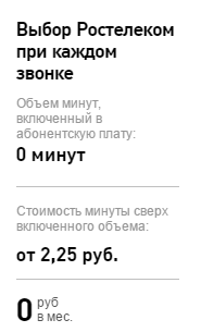 Междугородние тарифы Ростелеком для Москвы: особенности и выгоды Междугородние тарифы Ростелеком для Москвы: особенности и выгоды