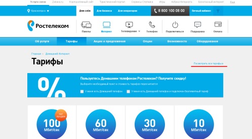 Тариф Социальный от Ростелеком – дешевый интернет для жителей ЦФО и регионов Тариф Социальный от Ростелеком – дешевый интернет для жителей ЦФО и регионов