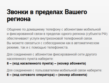Тарифы на домашнюю телефонию от компании Ростелеком Тарифы на домашнюю телефонию от компании Ростелеком
