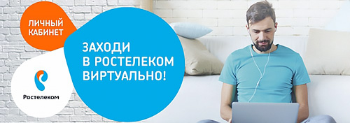 LTE сеть Ростелекома: подключение 4G интернета LTE сеть Ростелекома: подключение 4G интернета