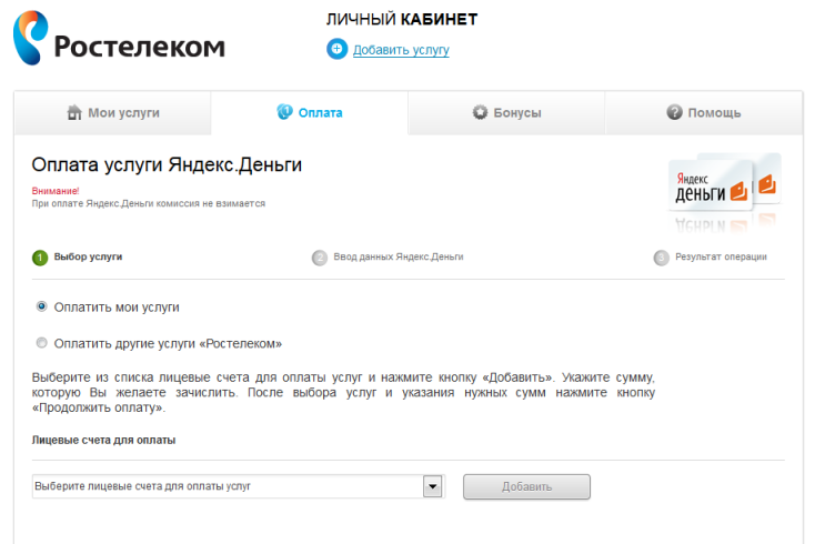Как оплатить интернет от Ростелекома? Как оплатить интернет от Ростелекома?