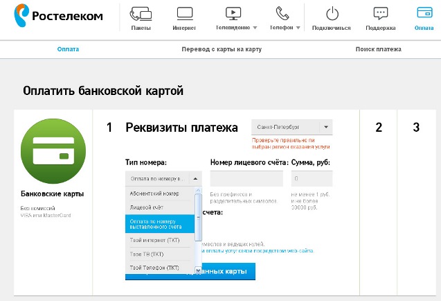 Как правильно оплачивать аренду оборудования в Ростелеком?