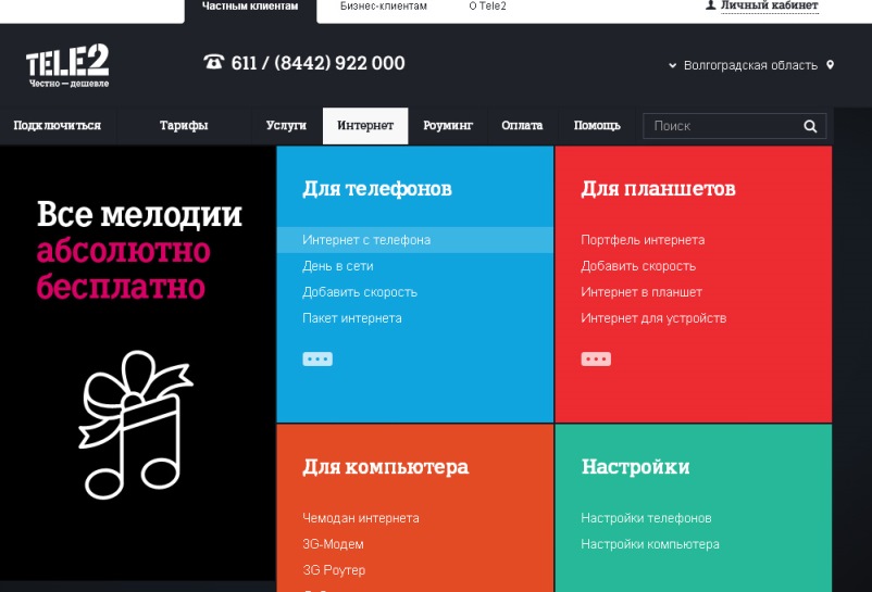 Легкий интернет от Ростелеком вчера и сегодня