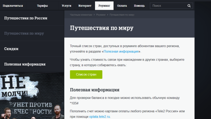 Насколько выгоден роуминг за границей от Ростелекома?