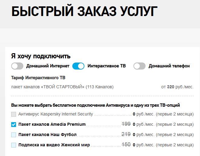 Подключение Интерактивного ТВ от Ростелеком к телевизору Подключение Интерактивного ТВ от Ростелеком к телевизору