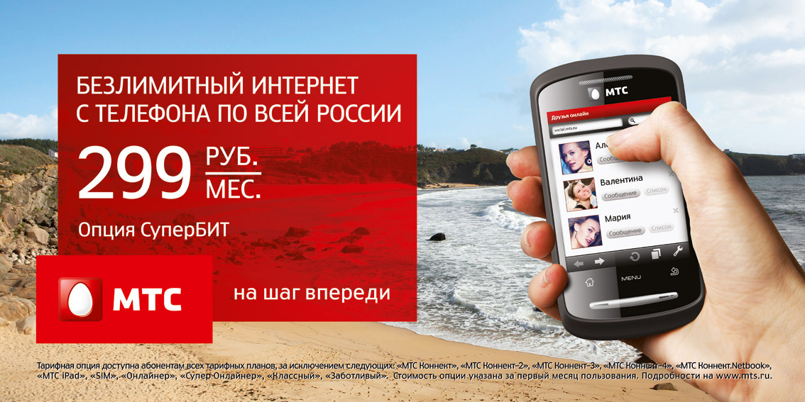 "БИТ" от МТС: как подключить и отключить опцию "БИТ" от МТС: как подключить и отключить опцию