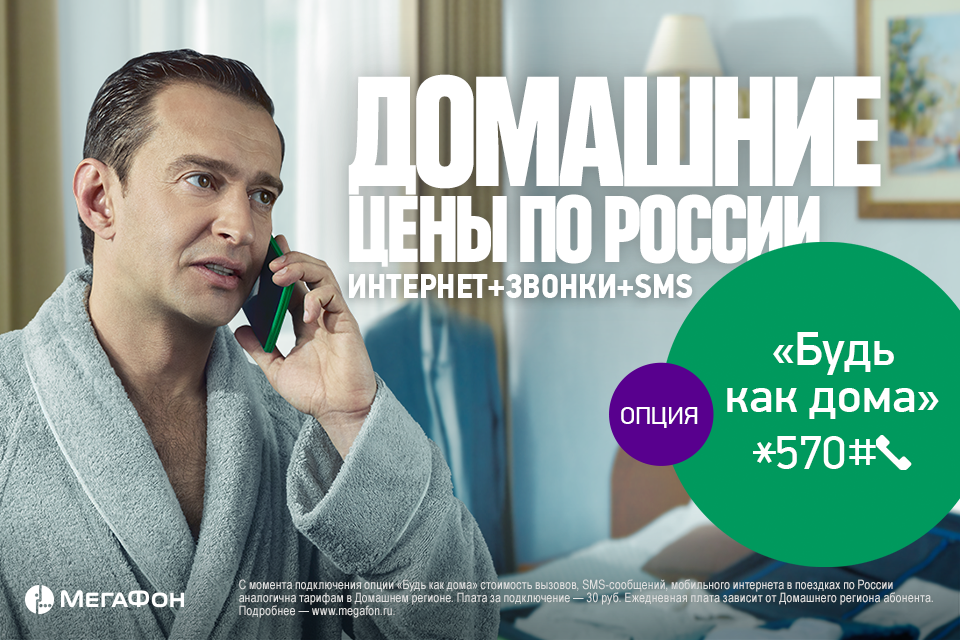 Мегафон домашний регион: как подключить интернет Мегафон домашний регион: как подключить интернет