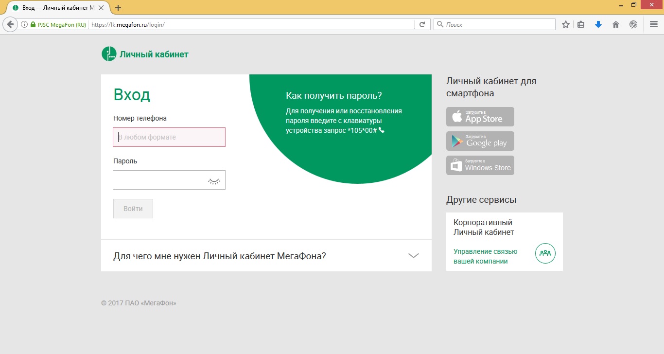 Как узнать что подключено на Мегафоне: информация о тарифе Как узнать что подключено на Мегафоне: информация о тарифе
