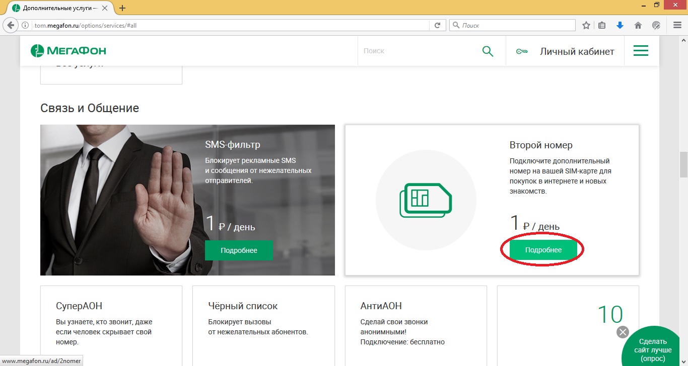 Услуга второй номер Мегафон: подключить виртуальный номер Услуга второй номер Мегафон: подключить виртуальный номер