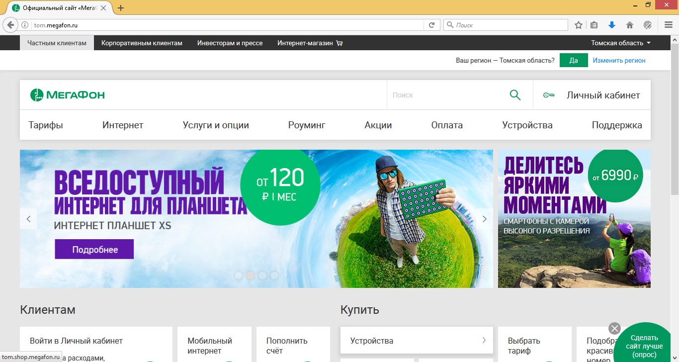 Остатки по пакетам услуг Мегафон: как проверить остаток пакета Остатки по пакетам услуг Мегафон: как проверить остаток пакета