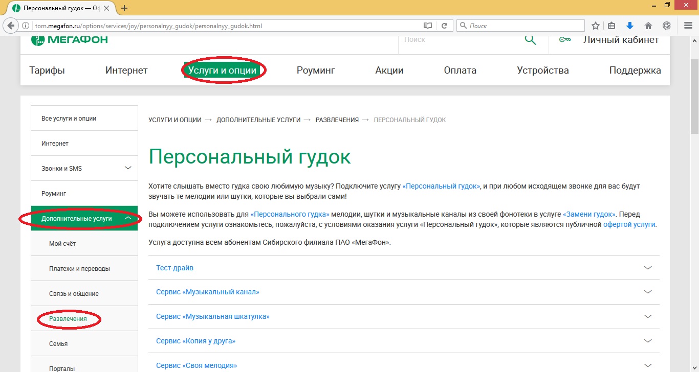 Как отключить персональный гудок на Мегафоне: услуга Замени гудок Как отключить персональный гудок на Мегафоне: услуга Замени гудок