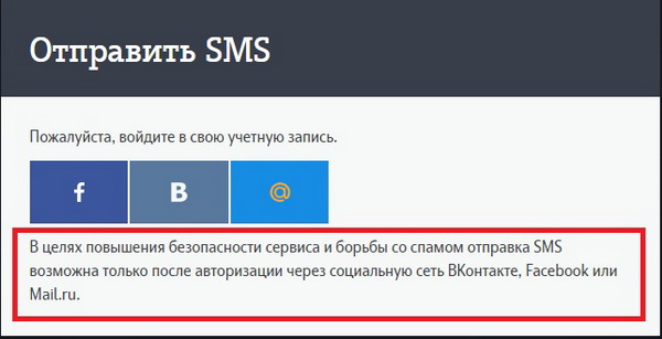 Способы передачи СМС на Теле2 с помощью интернета
