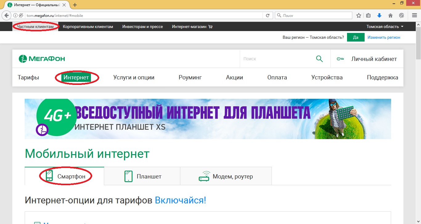 Мегафон безлимитный интернет на телефон: как подключить Мегафон безлимитный интернет на телефон: как подключить