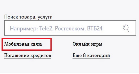 Перечисление средств с телефона Теле2 на телефон Билайн Перечисление средств с телефона Теле2 на телефон Билайн