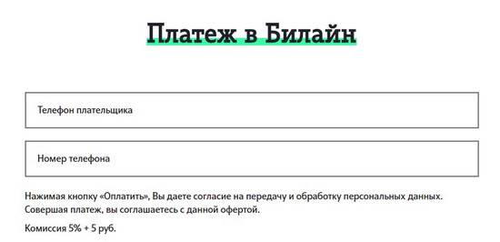 Перечисление средств с телефона Теле2 на телефон Билайн Перечисление средств с телефона Теле2 на телефон Билайн