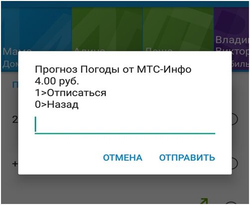 Как отключить погоду на МТС: как убрать услугу на телефоне Как отключить погоду на МТС: как убрать услугу на телефоне