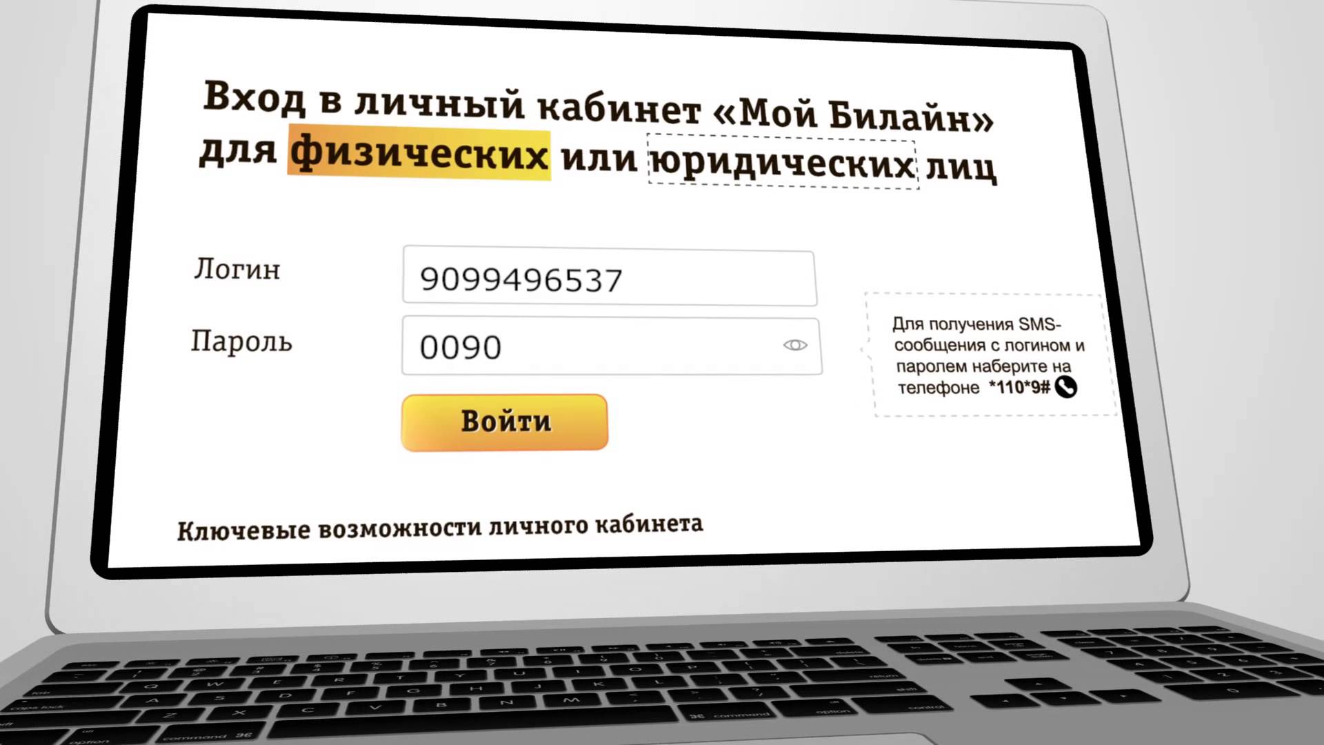 Как узнать тарифный план на Билайн модеме: смена тарифа Как узнать тарифный план на Билайн модеме: смена тарифа