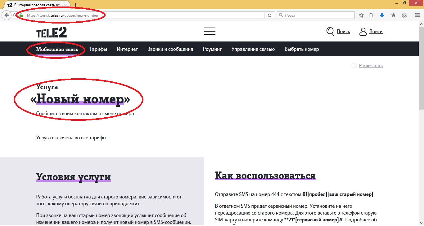 Новый номер Теле2: услуга, как подключить мой новый номер Новый номер Теле2: услуга, как подключить мой новый номер