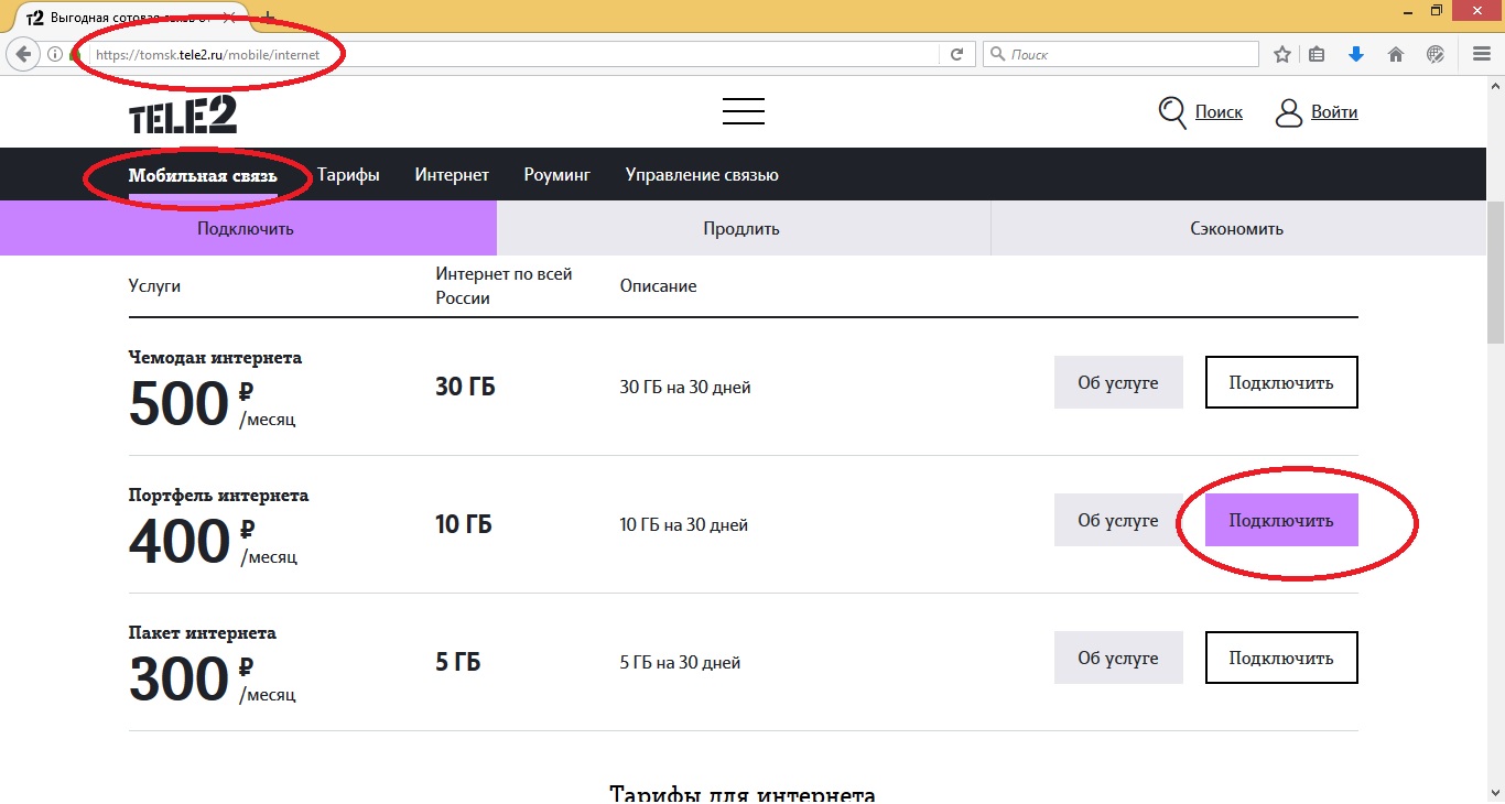 Портфель интернета Теле2: как подключить и проверить остаток Портфель интернета Теле2: как подключить и проверить остаток