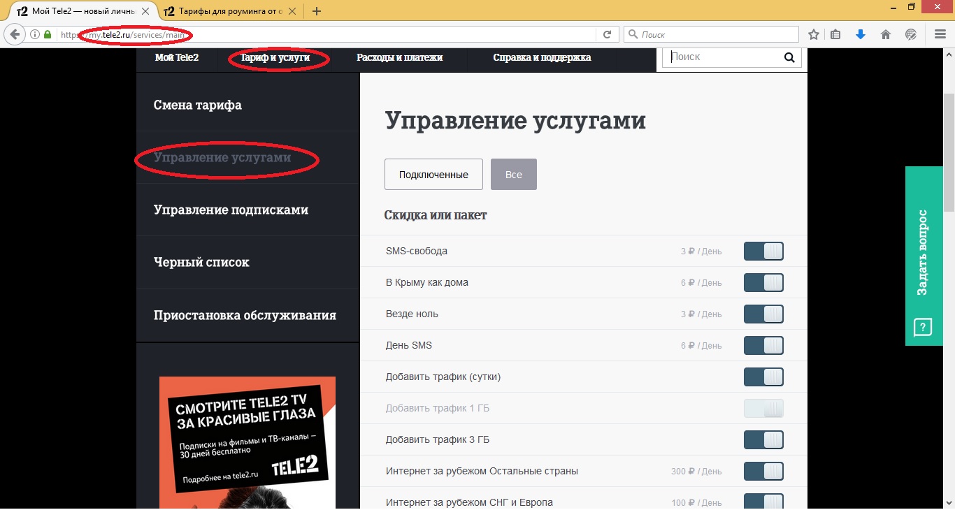 Как отключить погоду на Теле2: способы отключения прогноза погоды Как отключить погоду на Теле2: способы отключения прогноза погоды