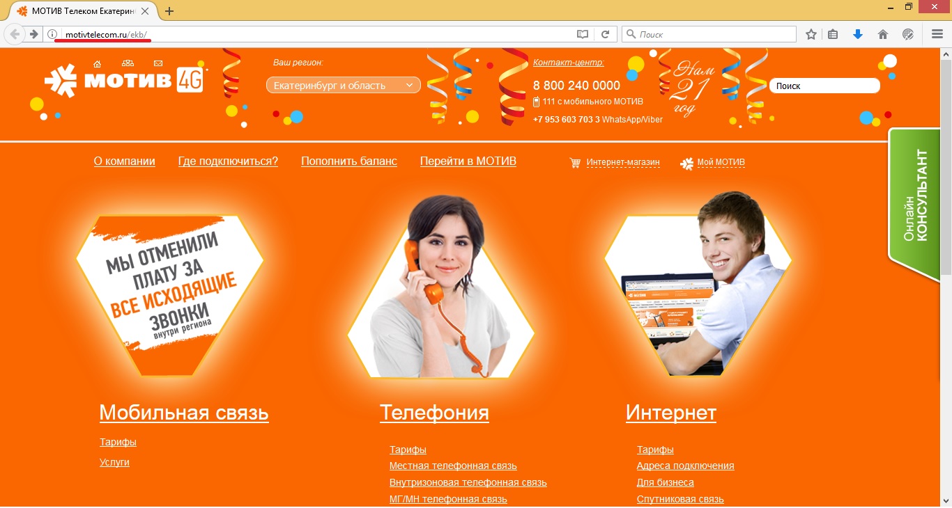 Остаток трафика Мотив: как узнать, как проверить, как посмотреть Остаток трафика Мотив: как узнать, как проверить, как посмотреть