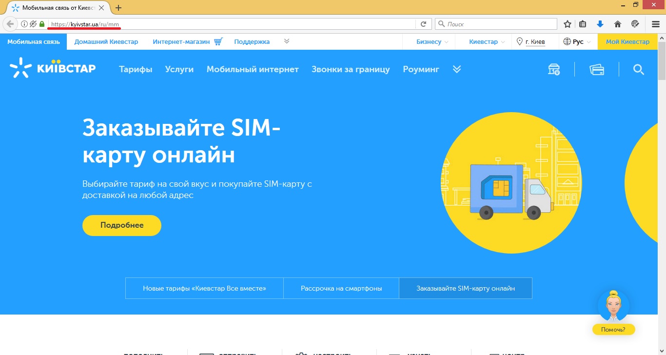 Как позвонить оператору Киевстар: как узнать номер и связаться Как позвонить оператору Киевстар: как узнать номер и связаться
