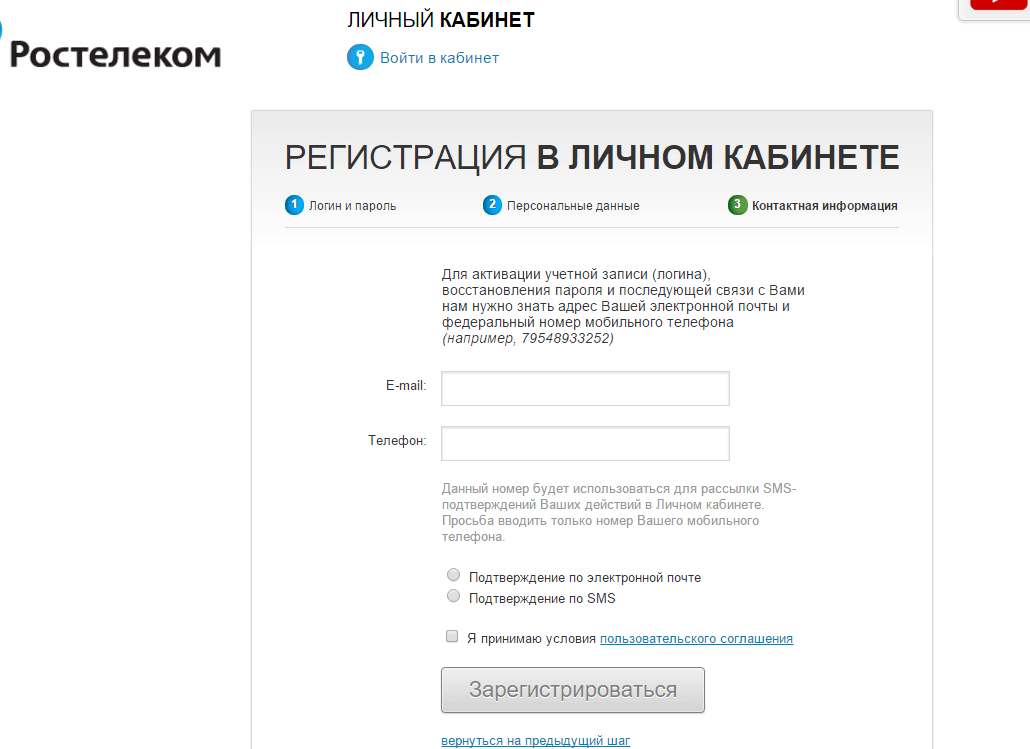 Личный кабинет Ростелеком lk.rt.ru