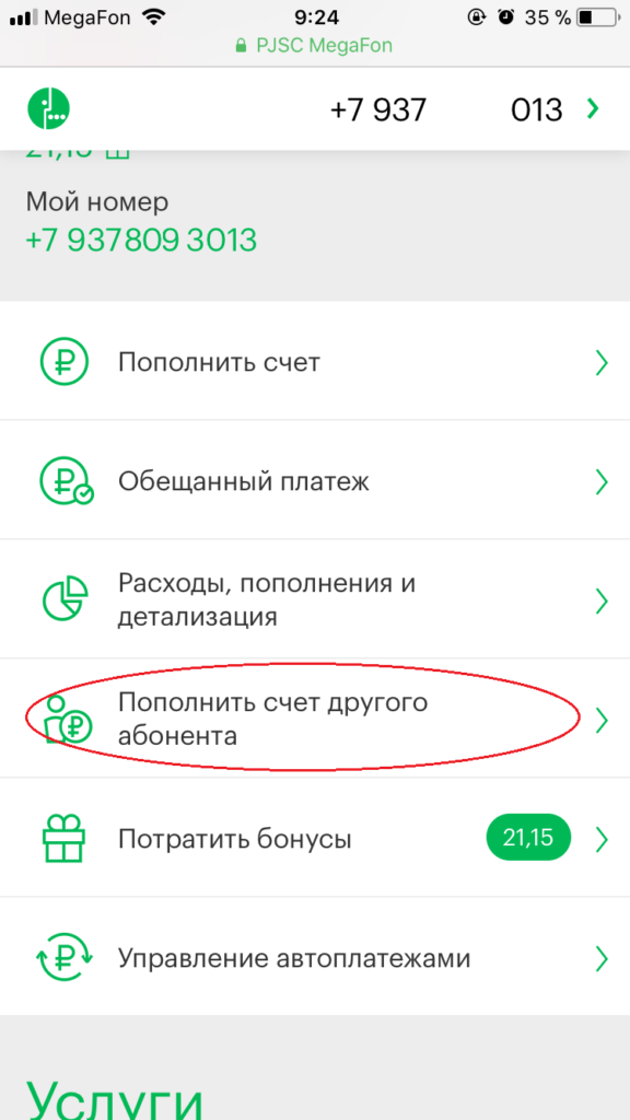 Как переводить деньги с Мегафона на Билайн