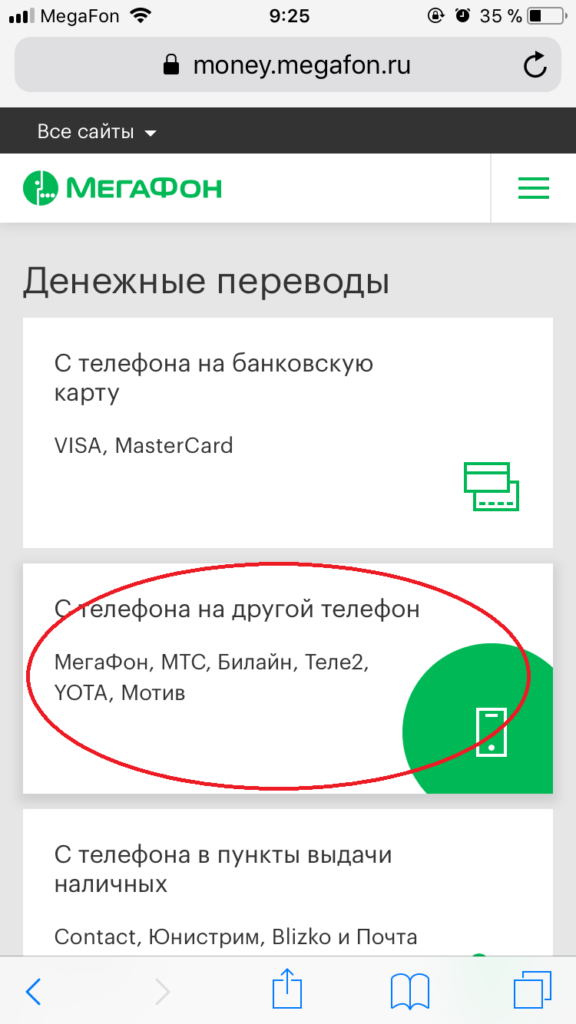 Как переводить деньги с Мегафона на Билайн Как переводить деньги с Мегафона на Билайн