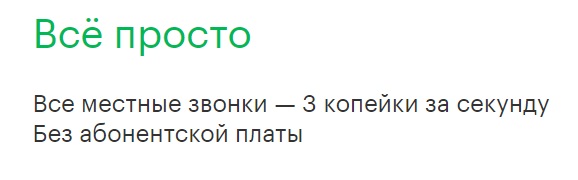 Тарифы без абонентской платы Мегафон 2018