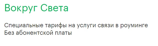 Тарифы без абонентской платы Мегафон 2018
