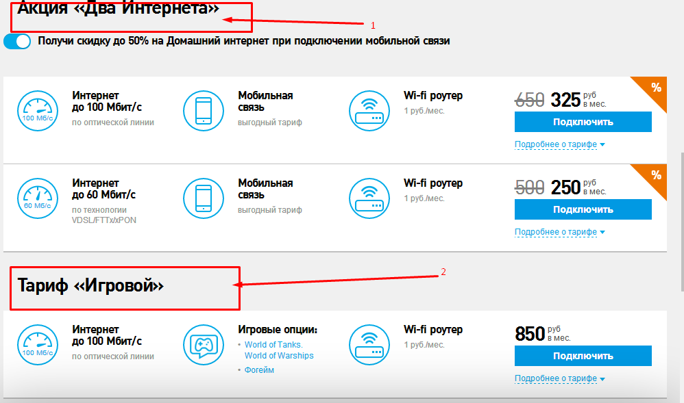 Тарифы на домашний интернет и телефон Тарифы на домашний интернет и телефон